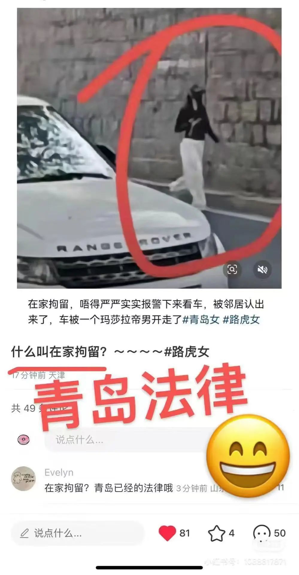 网传“路虎姐”被“纸面拘留”,更多劲爆真相曝光! 网传“路虎姐”被“纸面拘留”,更多劲爆真相曝光!